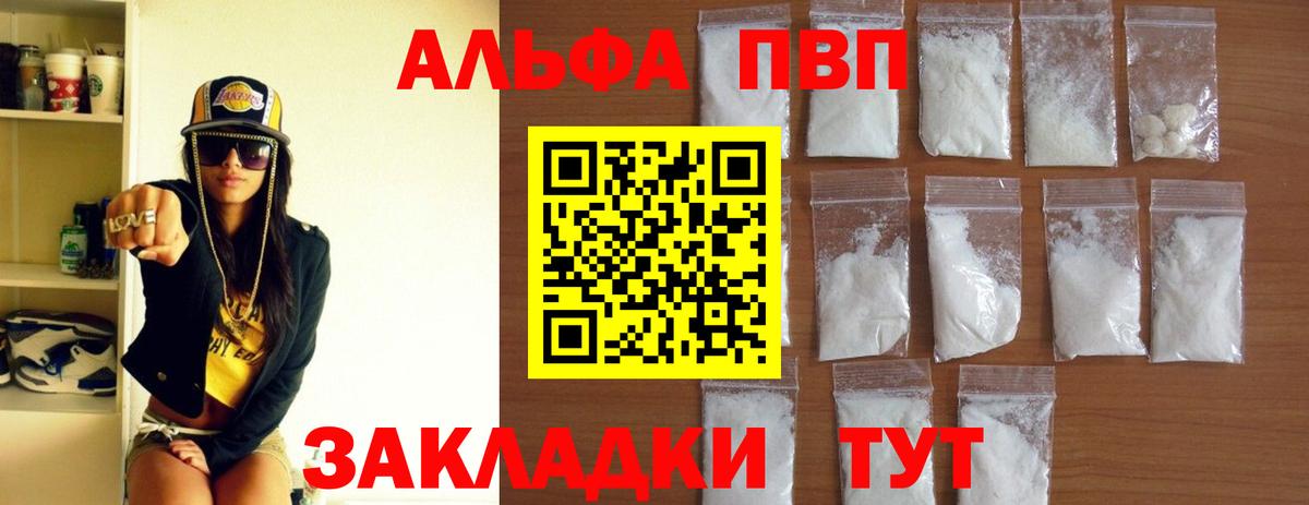 Alfa_PVP Crystall Шатура