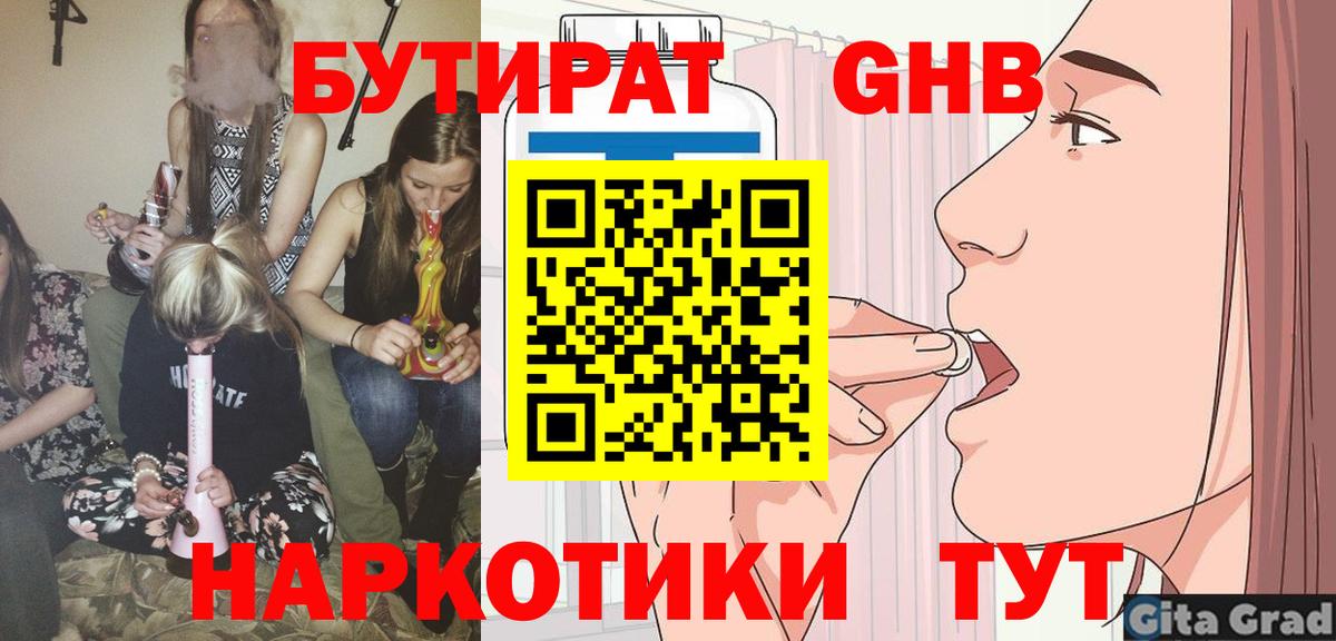 Бутират бутандиол  Шатура 