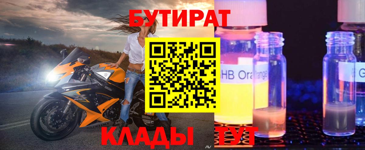 Бутират 99%  Вход с VPN  Шатура 