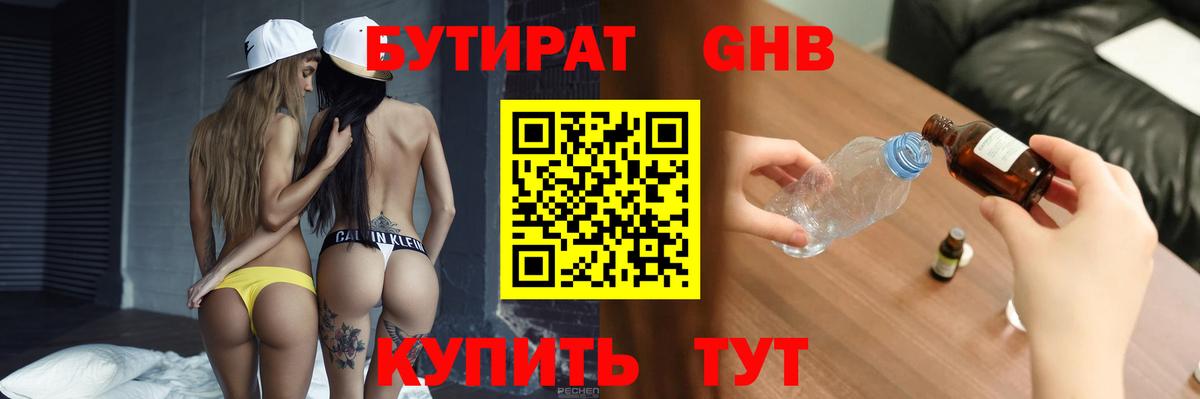 Бутират буратино Шатура