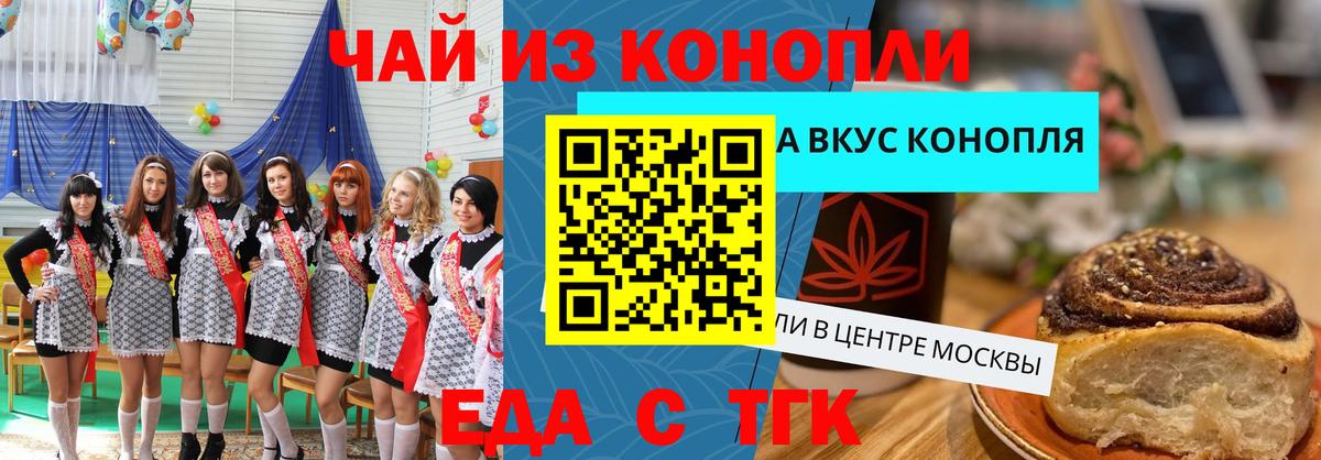 Еда ТГК марихуана Шатура