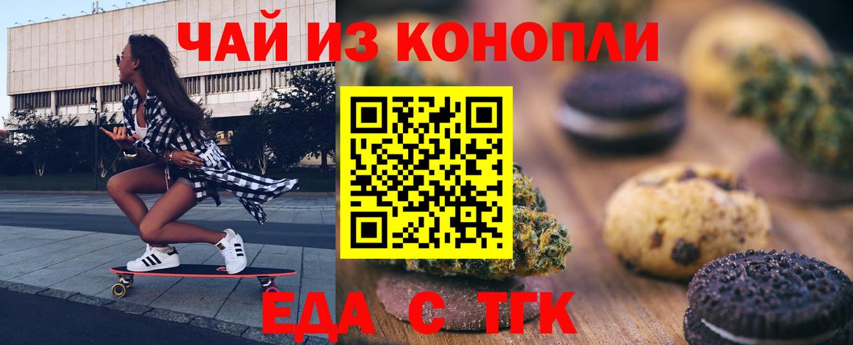 Печенье с ТГК конопля  Вход с VPN  Шатура 