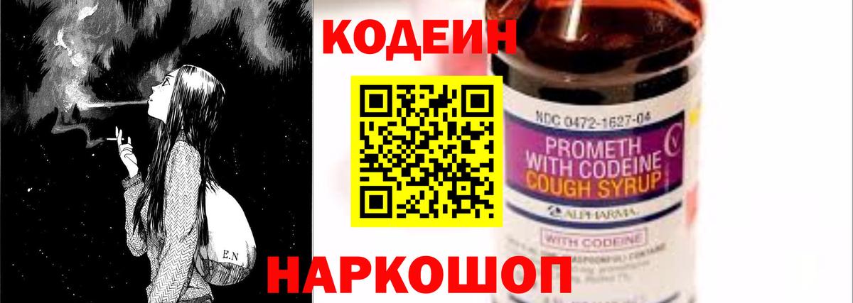 Кодеин напиток Lean (лин)  Вход с VPN  Шатура  Codein напиток Lean (лин) 