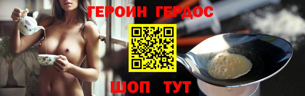 ГЕРОИН Heroin  ГЕРОИН  Шатура 
