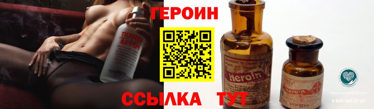 ГЕРОИН Heroin  ГЕРОИН  Шатура  Вход с VPN 