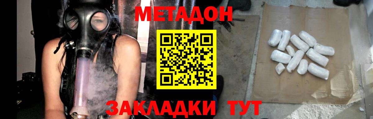 МЕТАДОН methadone  Шатура  Метадон мёд 