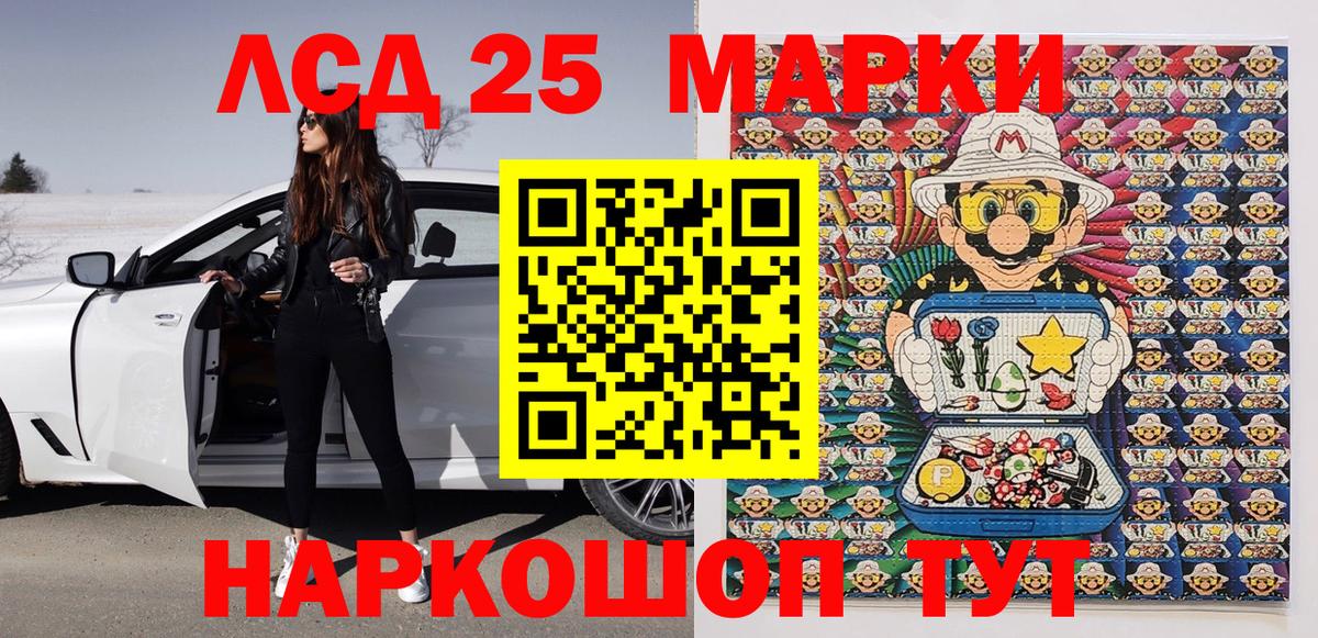 Марки 25I-NBOMe 1500мкг Шатура